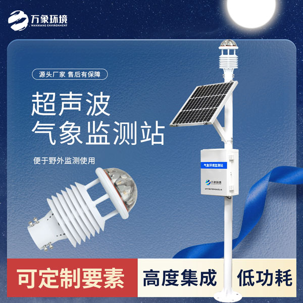 大氣環(huán)境監(jiān)測設備 大氣環(huán)境監(jiān)測設備