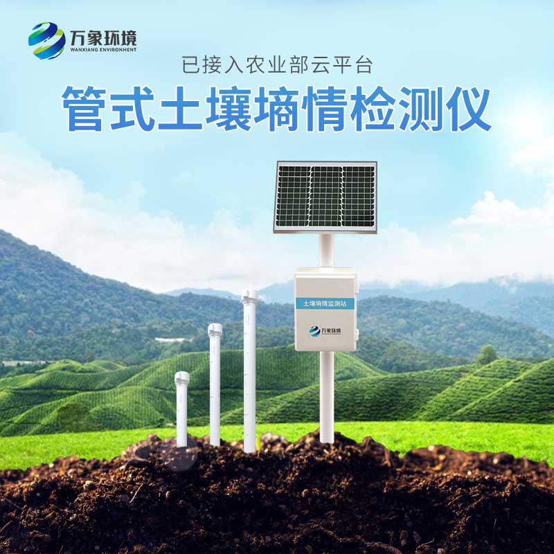 農業土壤墑情監測設備 農業土壤墑情監測設備
