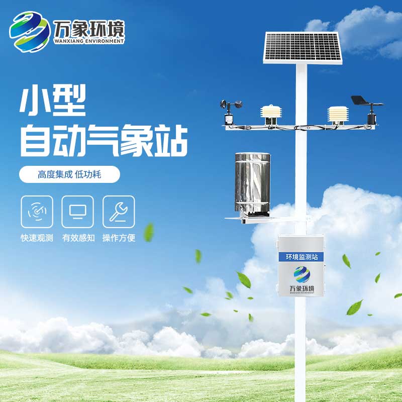 全自動(dòng)氣象站 全自動(dòng)氣象站.jpg