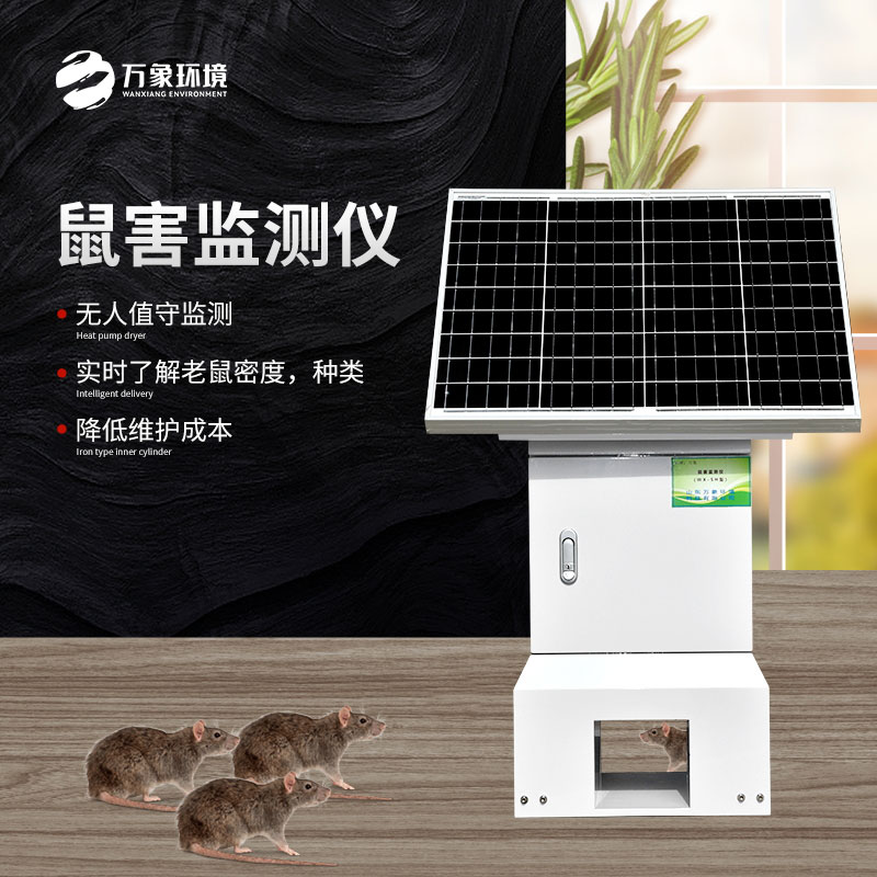 鼠害預警分析設備 鼠害預警分析設備