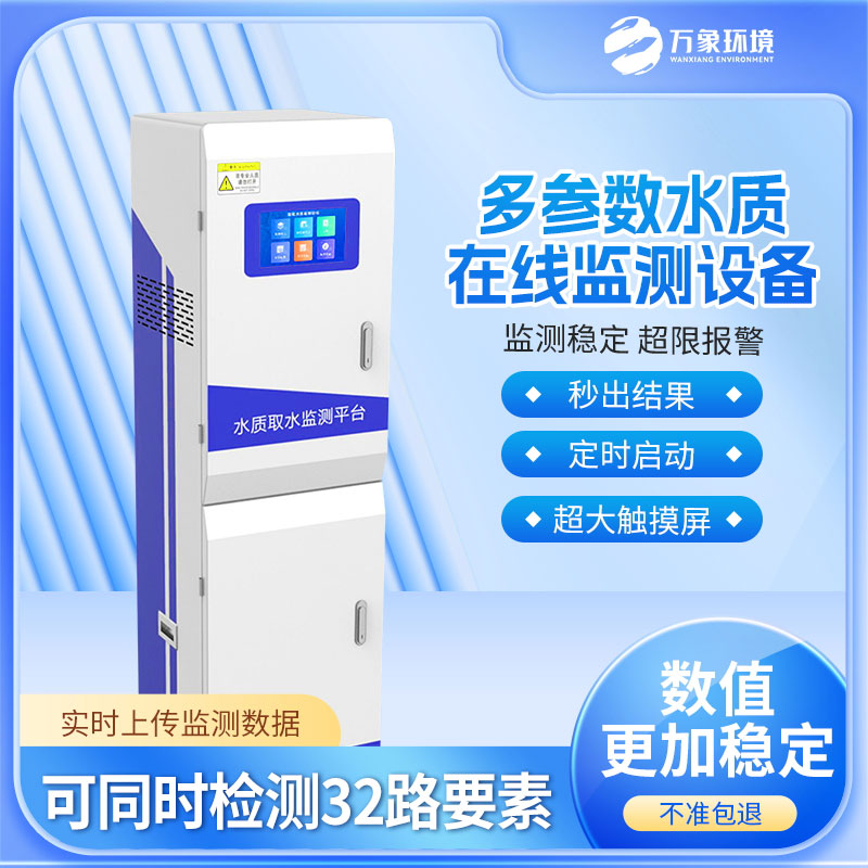 多參數(shù)水質(zhì)監(jiān)測(cè)設(shè)備 多參數(shù)水質(zhì)監(jiān)測(cè)設(shè)備
