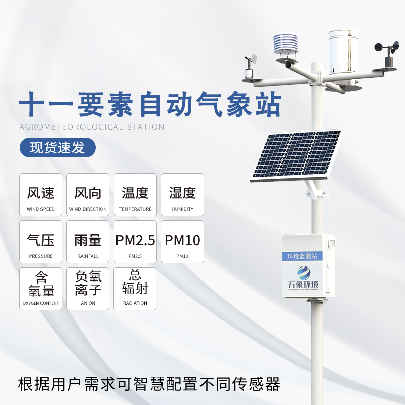 學(xué)校氣象站 學(xué)校氣象站