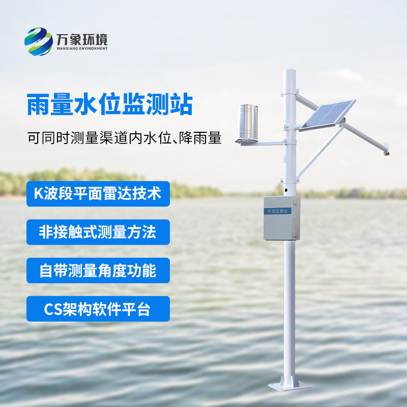 水雨情監測系統