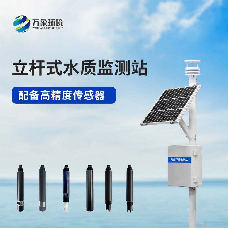 立桿岸邊水質監測站