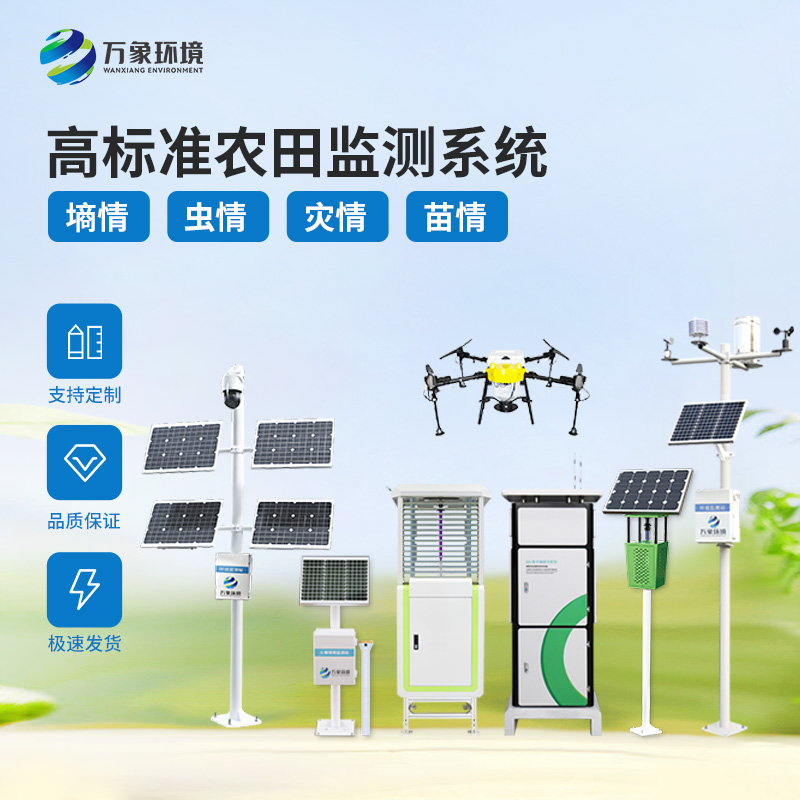 農業四情自動監測系統