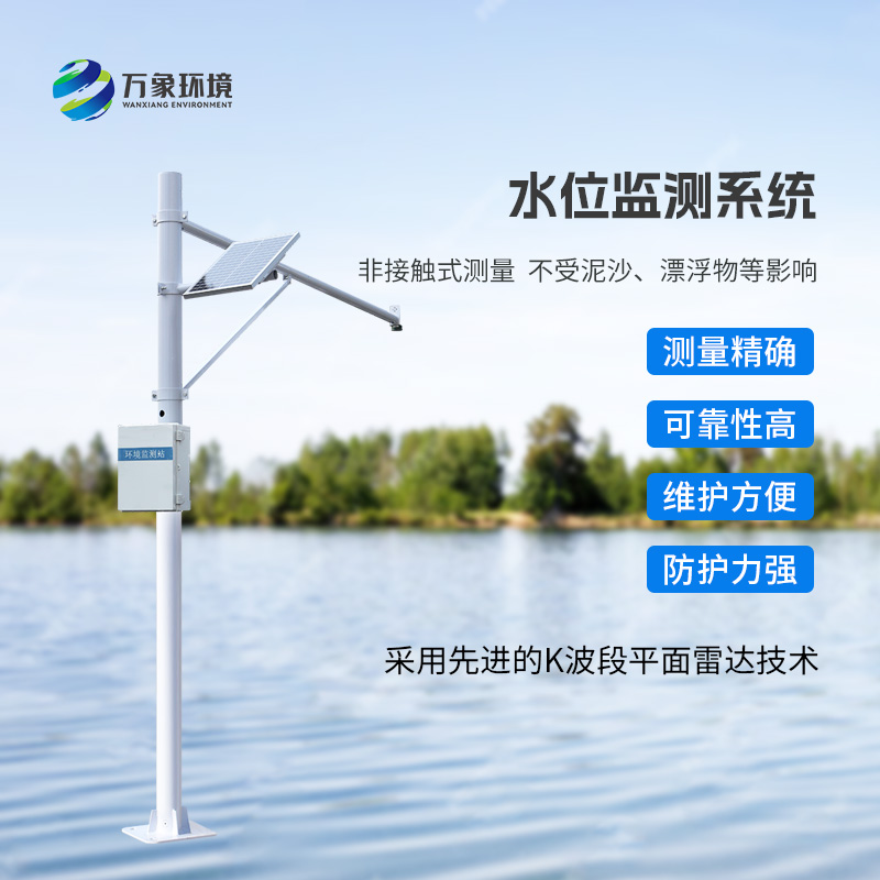 無(wú)線(xiàn)水位監(jiān)測(cè)系統(tǒng)對(duì)于水庫(kù)明渠等地的幫助有哪些？