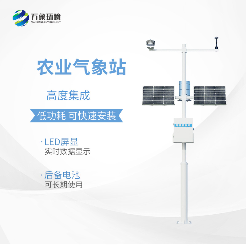 農(nóng)田小氣候觀測(cè)站