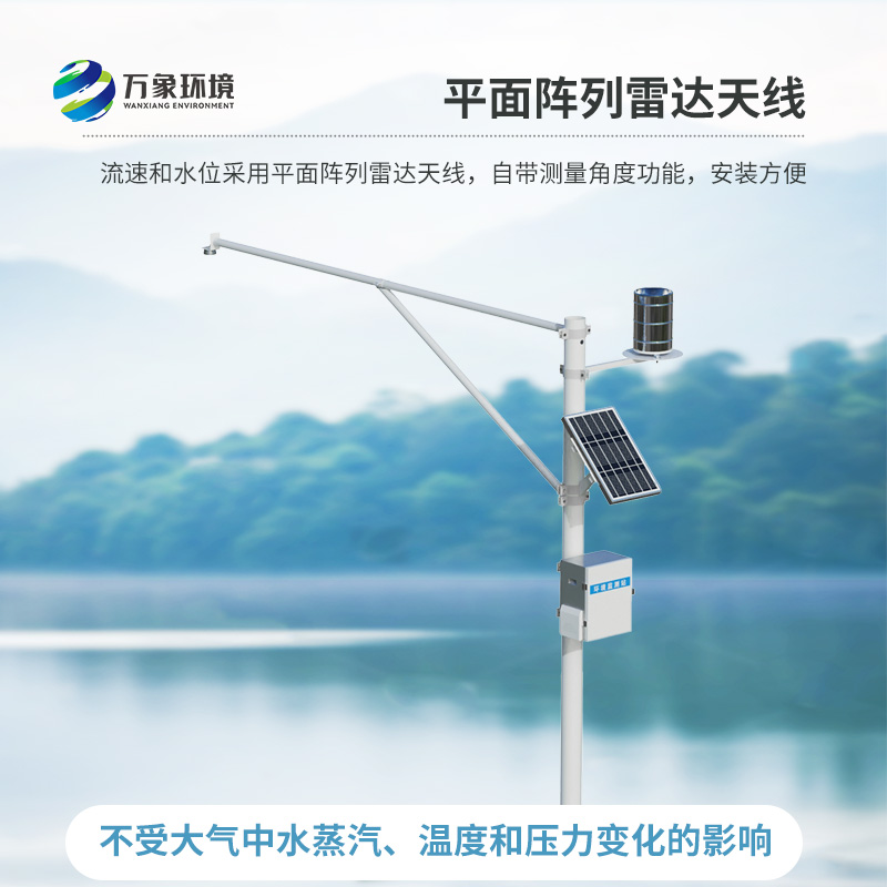 雷達雨量水位監測站