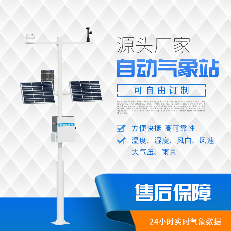 自動小型氣象監(jiān)測系統(tǒng)