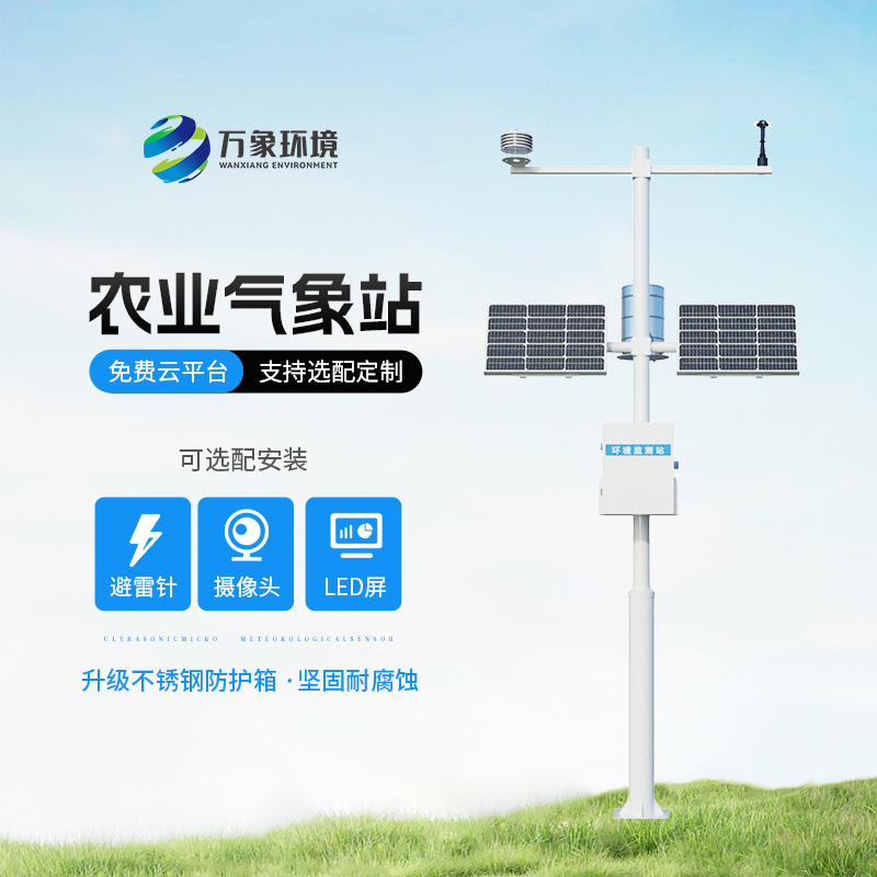 農林小氣候監測系統