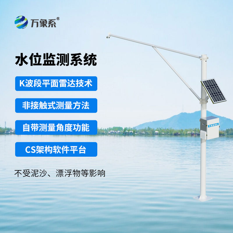 水文監(jiān)測(cè)設(shè)備