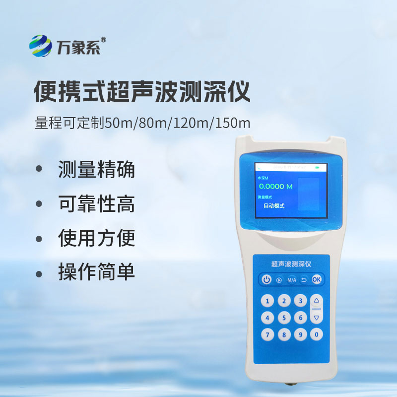 超聲波測深儀