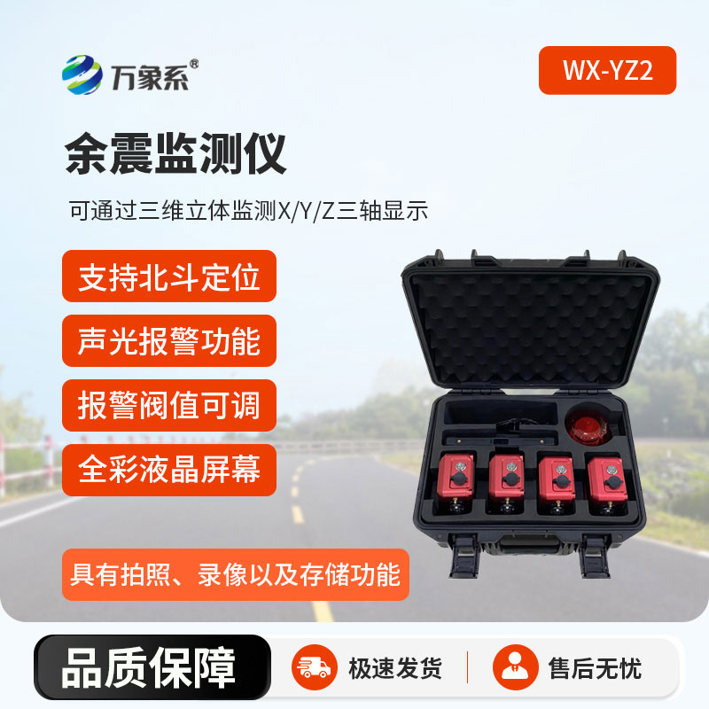 地震救援安全監測儀