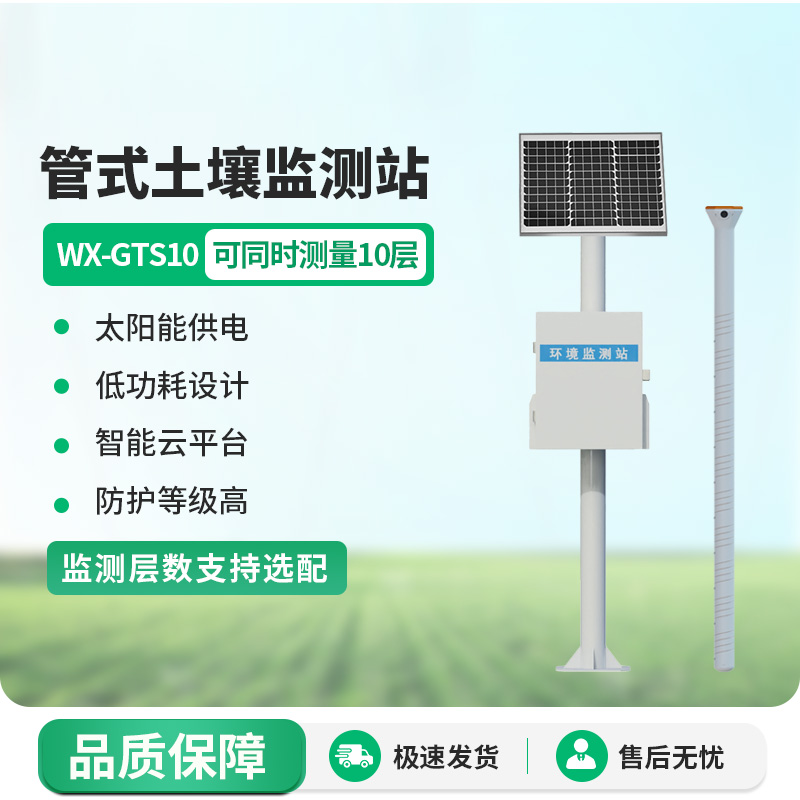 管式土壤含水率監測站