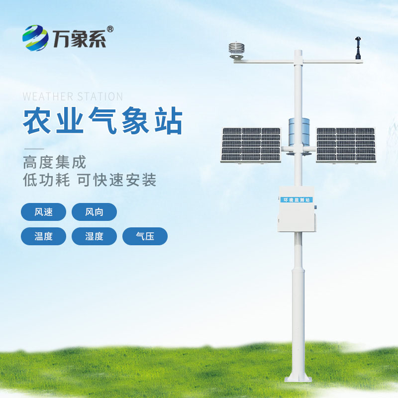 智慧農業氣象站