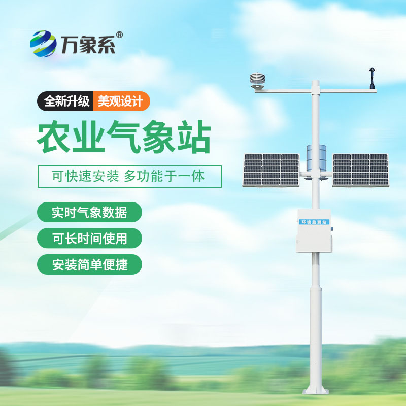 農業自動氣象站