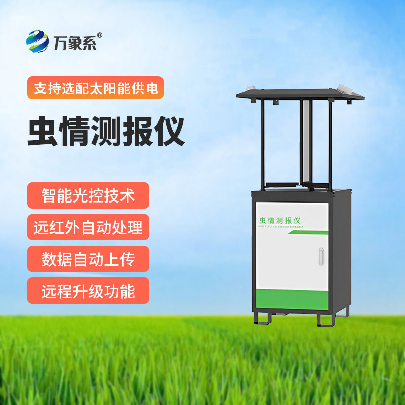 病蟲害監(jiān)測(cè)預(yù)警系統(tǒng)
