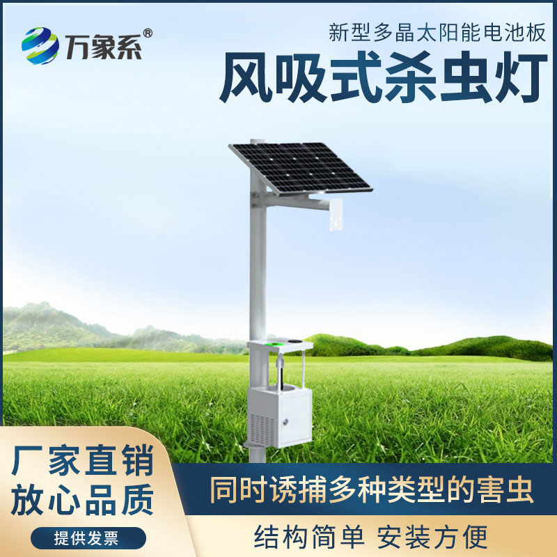 太陽(yáng)能殺蟲(chóng)燈