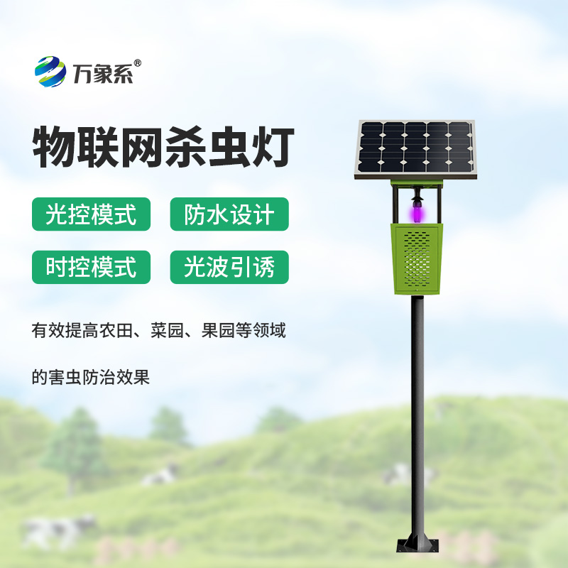 太陽(yáng)能風(fēng)吸式殺蟲(chóng)燈