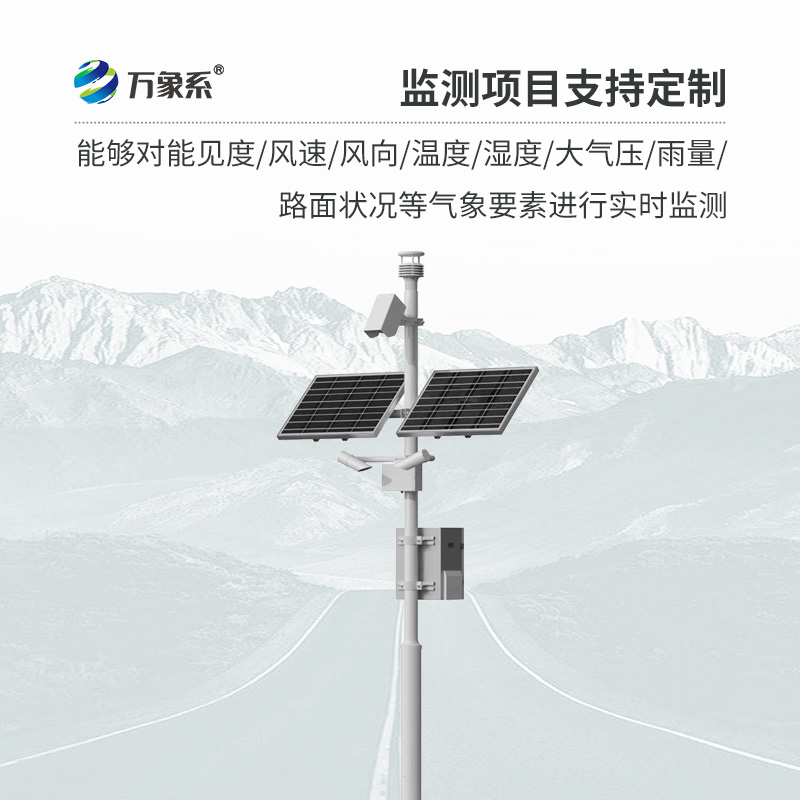 高速公路自動氣象站