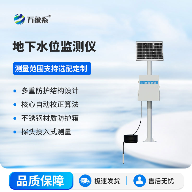 投入式水位監測站是什么？