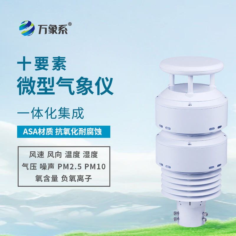 一體化負(fù)氧離子傳感器