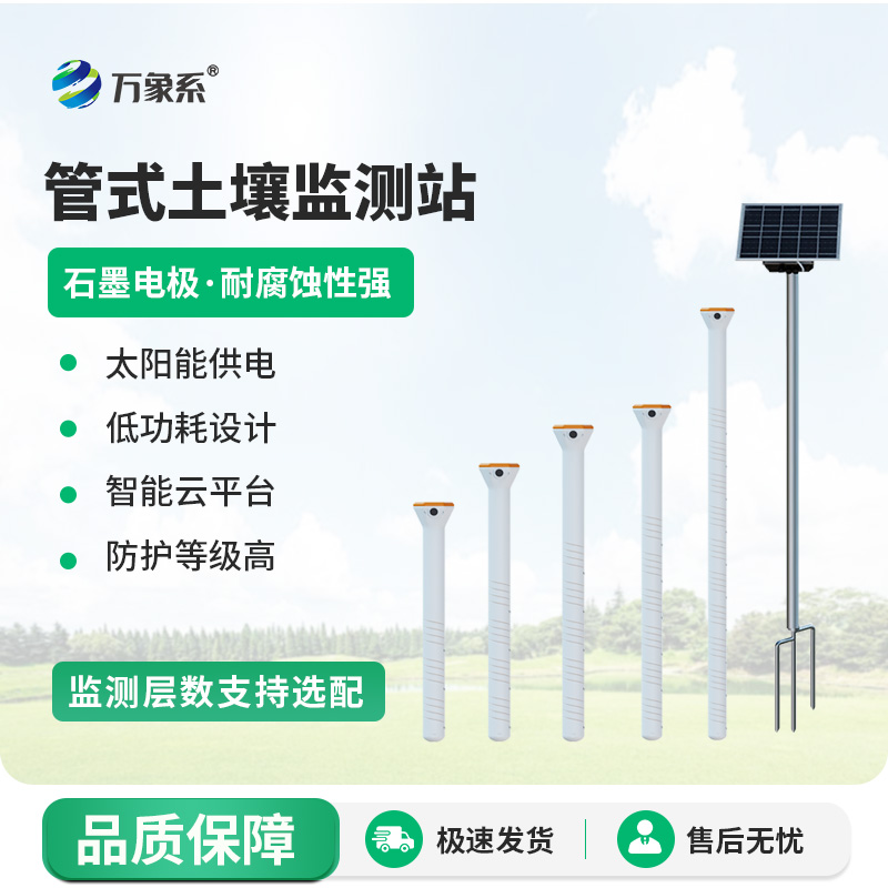 不銹鋼土壤墑情速測(cè)儀