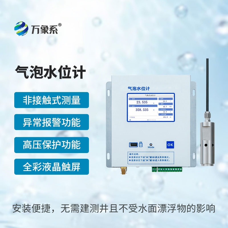 氣泡水位監(jiān)測(cè)站