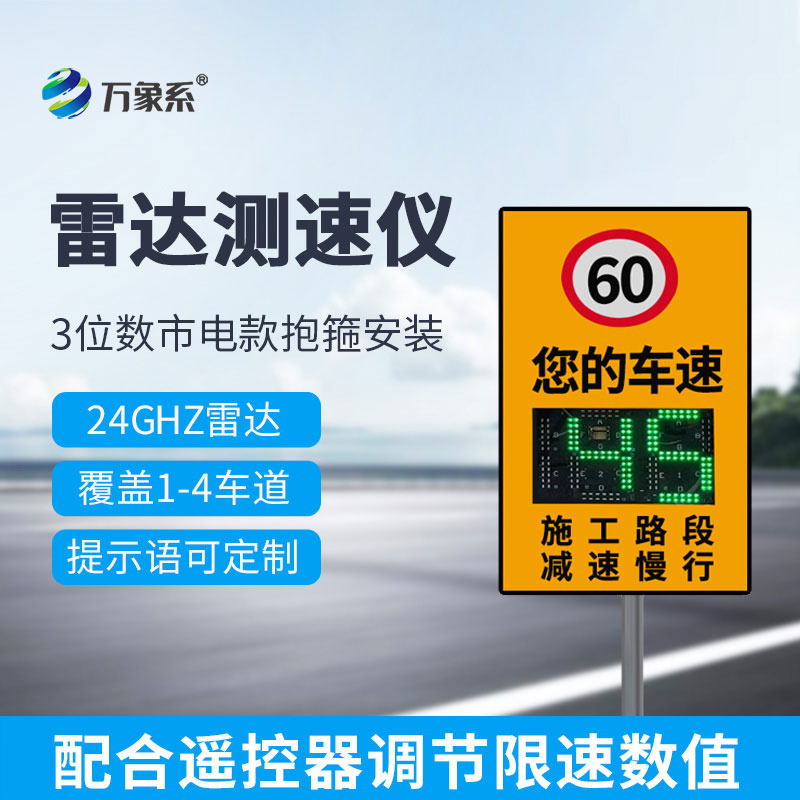 市電款雷達測速儀