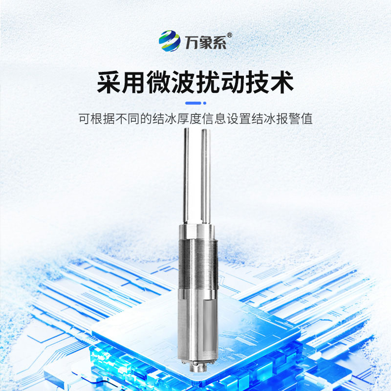 結冰厚度傳感器在冬季的逆襲