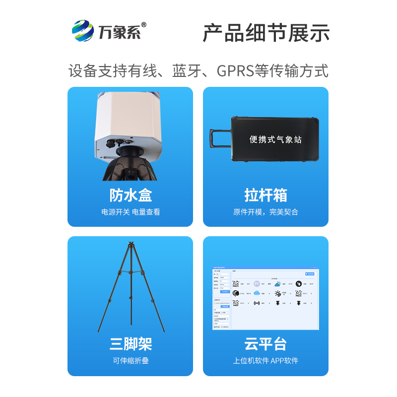 小型可移動氣象站